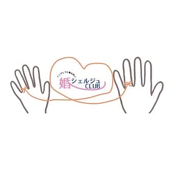 婚シェルジュ club